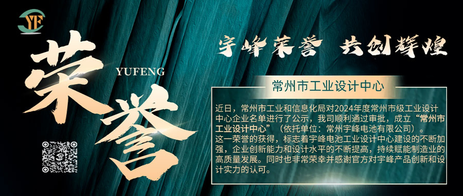 YUFENG 宇峰榮譽(yù)｜通過審批，成立“常州市工業(yè)設(shè)計”