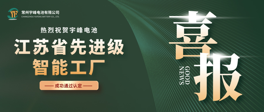宇峰榮譽(yù) YUFENG｜入選“2025江蘇省先進(jìn)級智能工廠”名單！